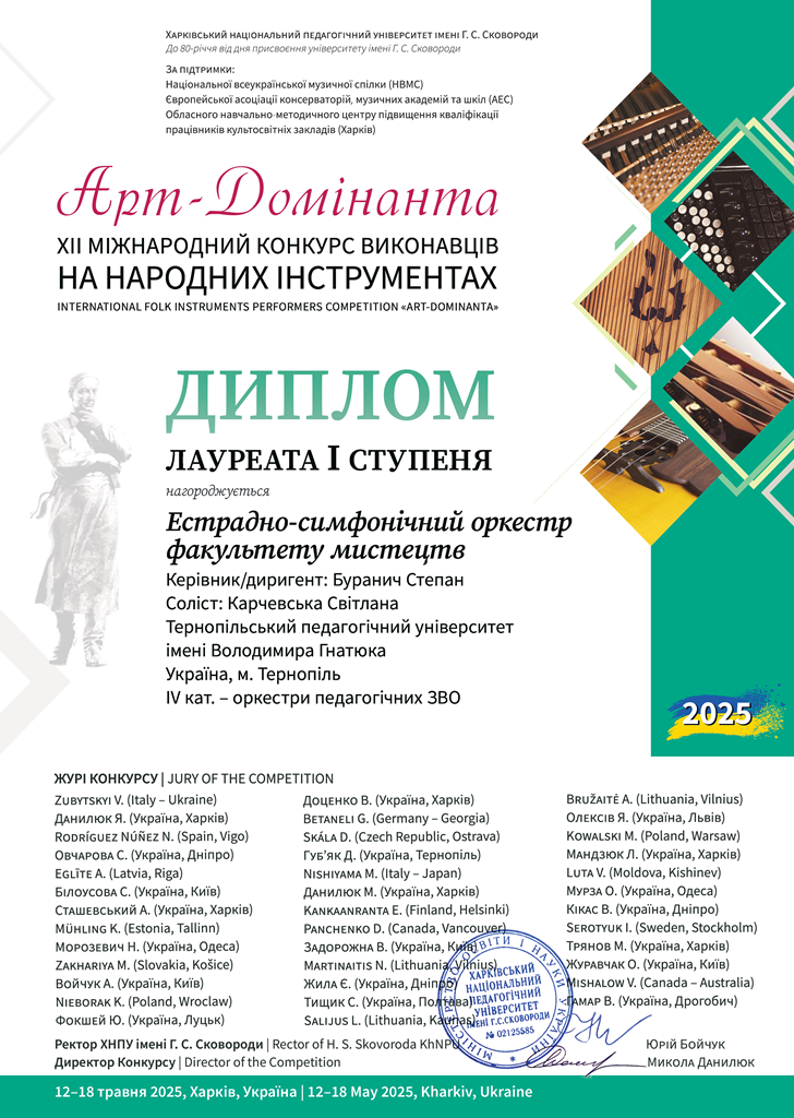  Естрадно-симфонічний оркестр ТНПУ.png